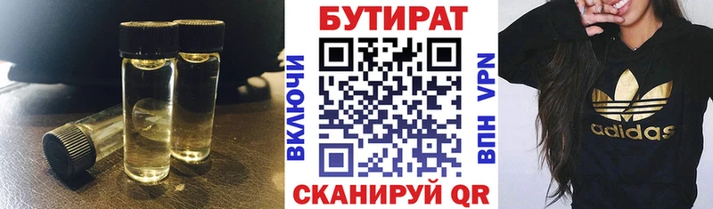 БУТИРАТ BDO  Поронайск 